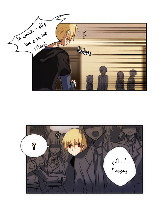 Crepuscule: Chapter 13 - Page 25