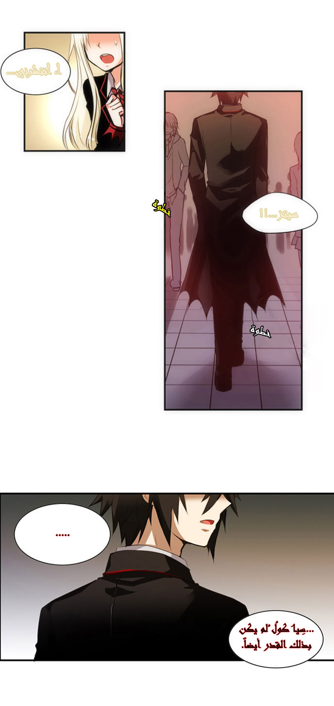 Crepuscule: Chapter 13 - Page 27