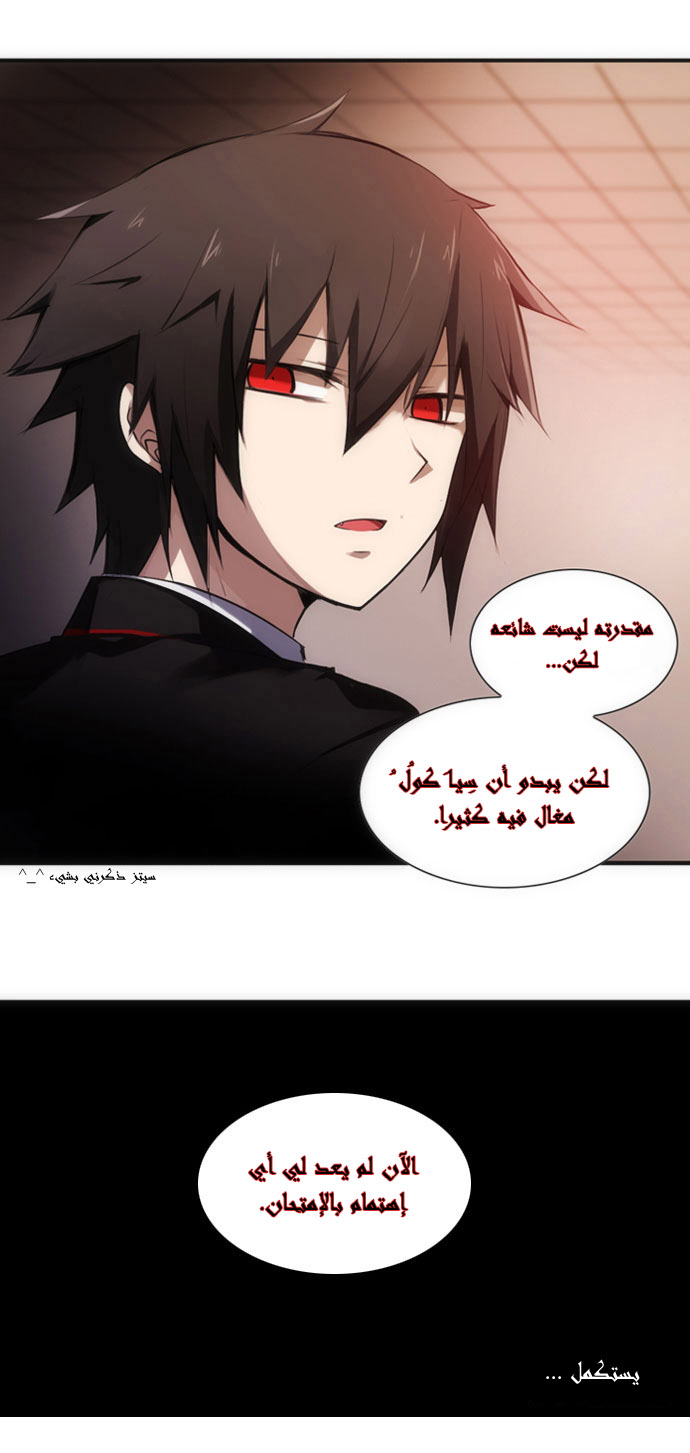 Crepuscule: Chapter 13 - Page 28