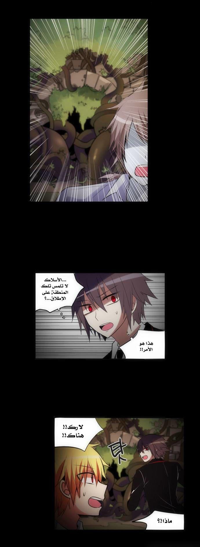 Crepuscule: Chapter 130 - Page 5