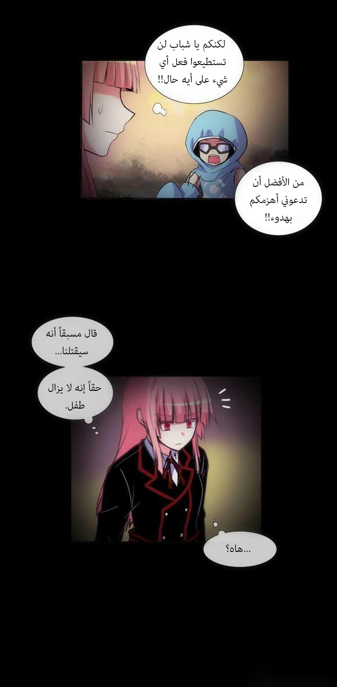 Crepuscule: Chapter 130 - Page 11