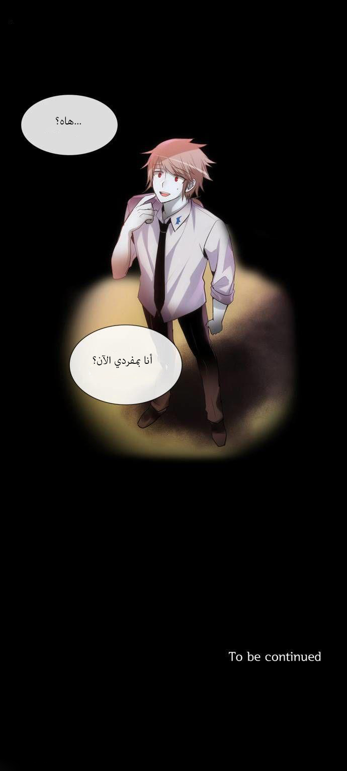 Crepuscule: Chapter 130 - Page 22