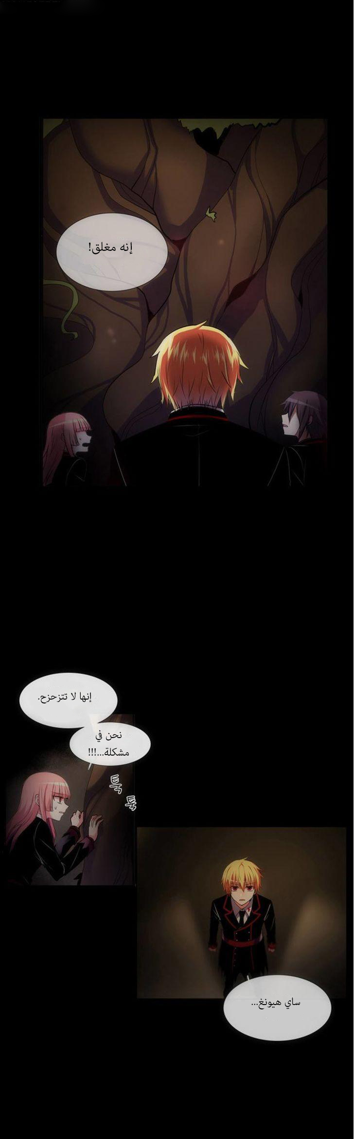 Crepuscule: Chapter 131 - Page 4