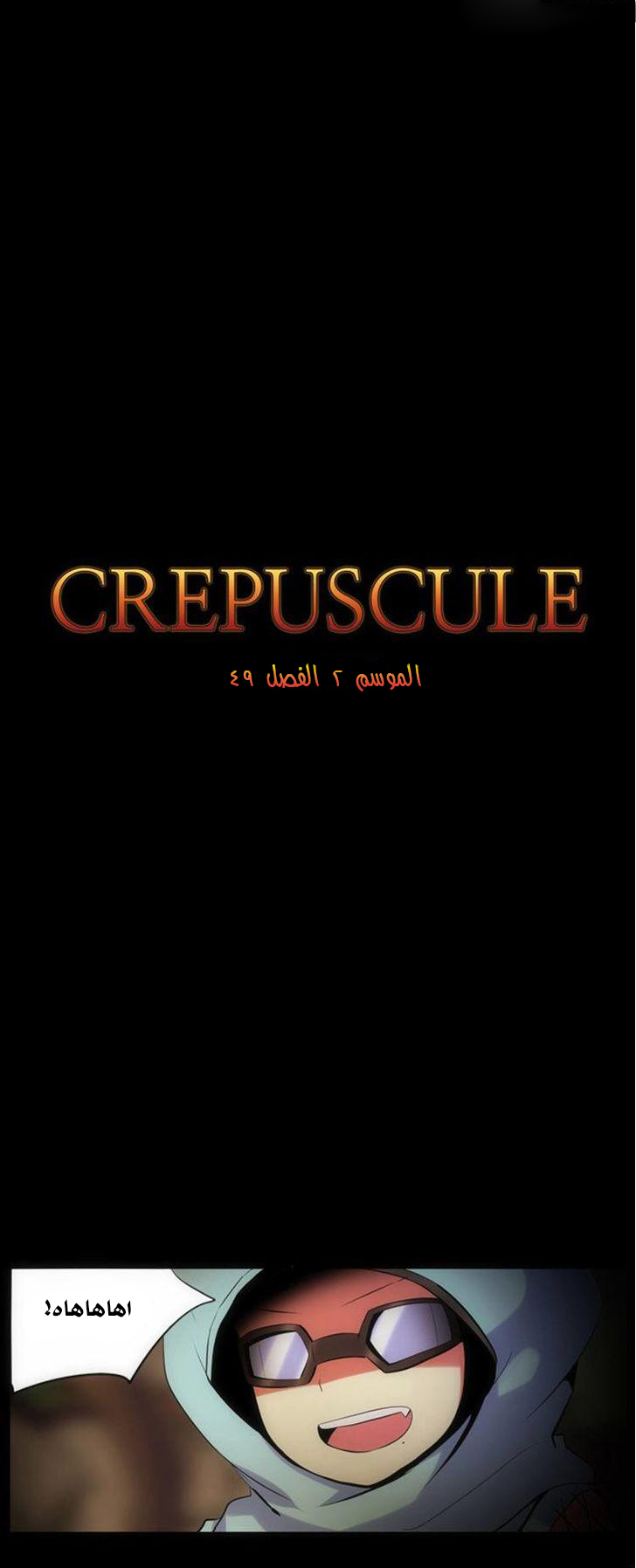 Crepuscule: Chapter 131 - Page 5