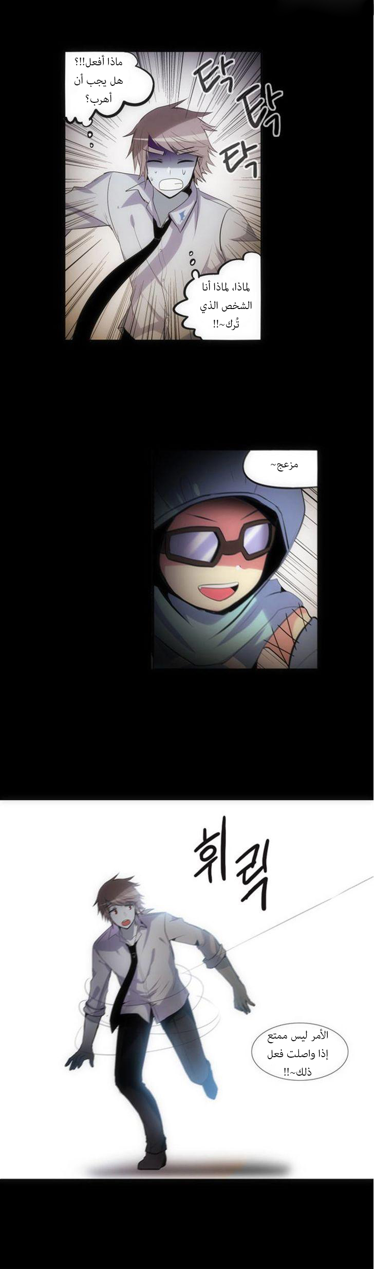 Crepuscule: Chapter 131 - Page 7