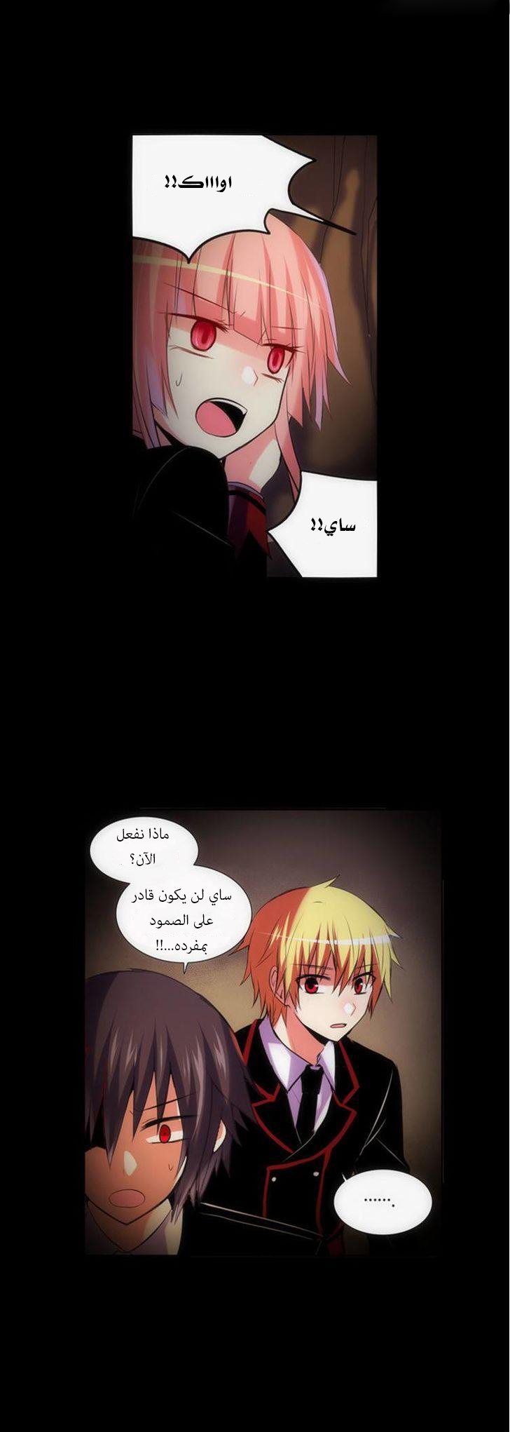 Crepuscule: Chapter 131 - Page 8