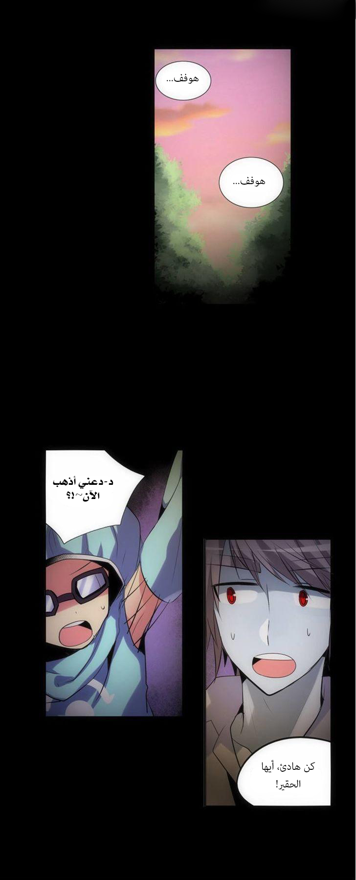 Crepuscule: Chapter 131 - Page 10