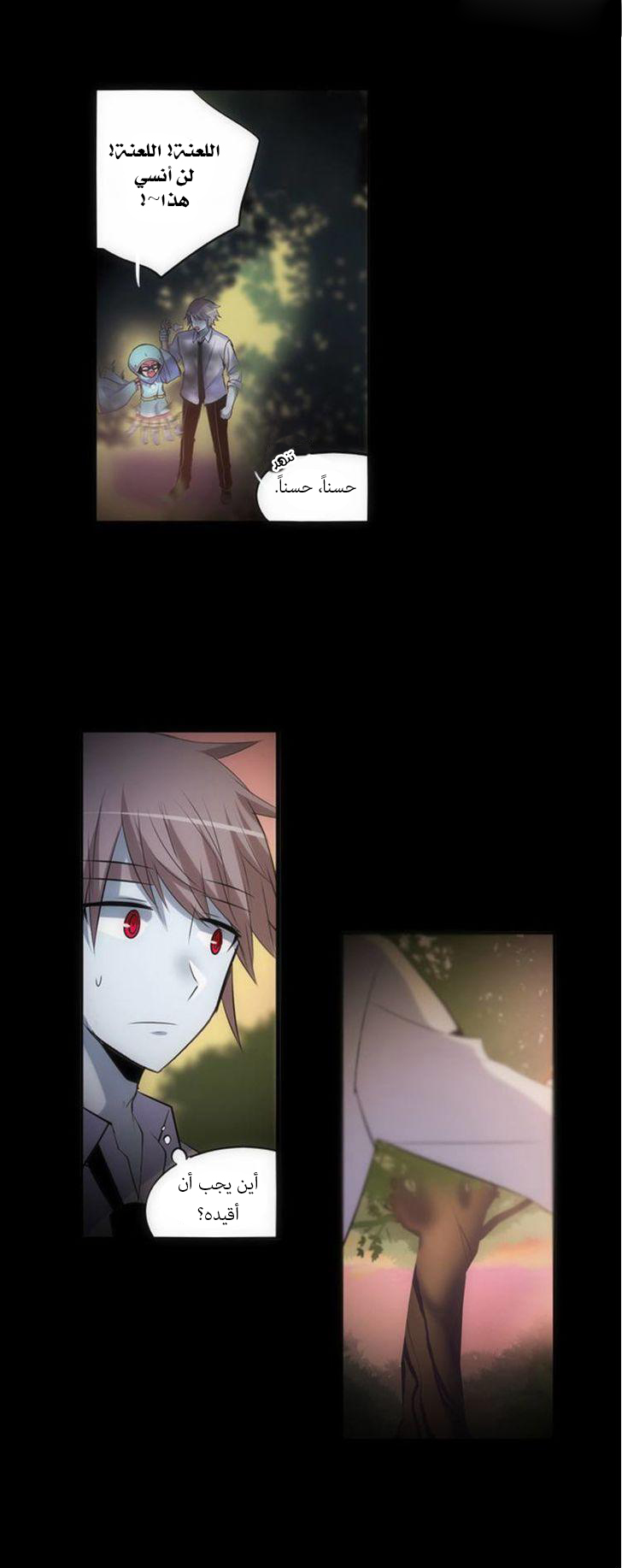 Crepuscule: Chapter 131 - Page 12