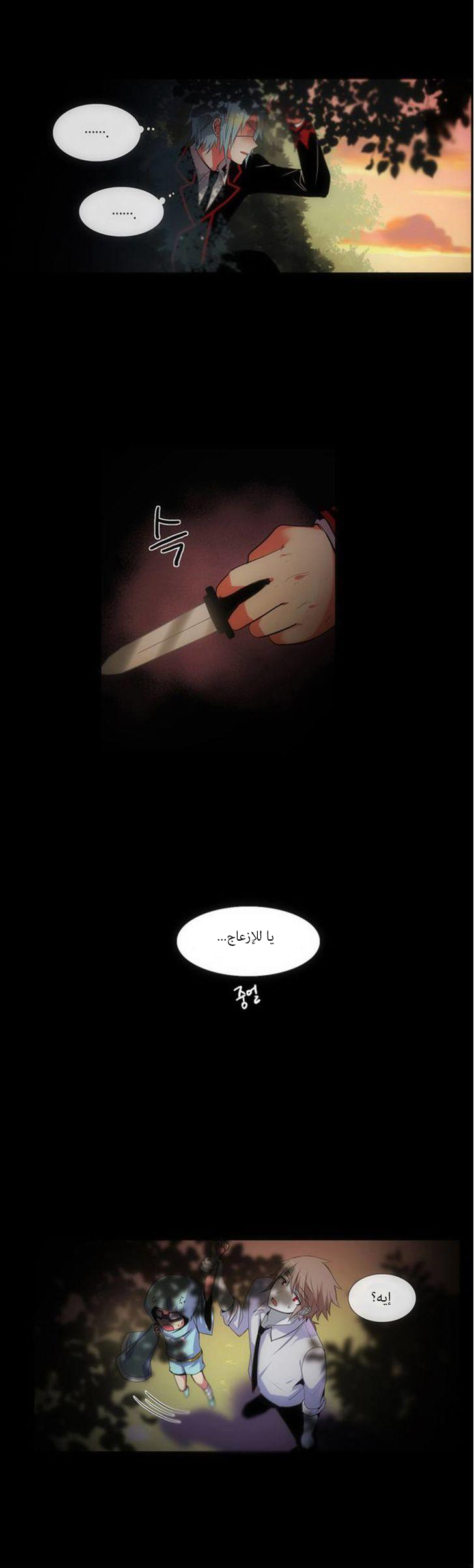 Crepuscule: Chapter 131 - Page 14