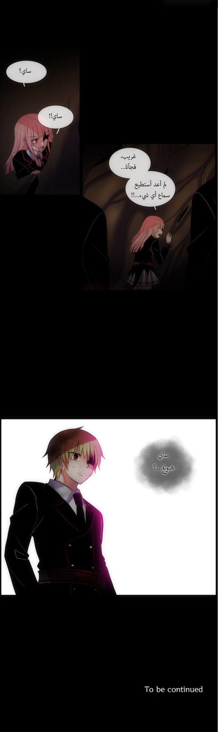 Crepuscule: Chapter 131 - Page 18