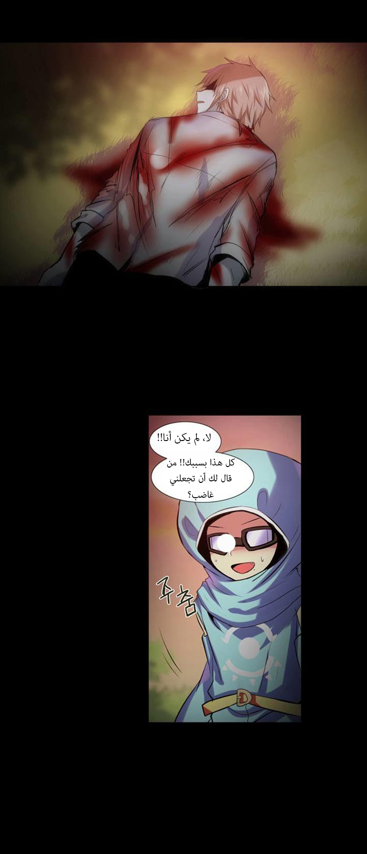 Crepuscule: Chapter 132 - Page 3