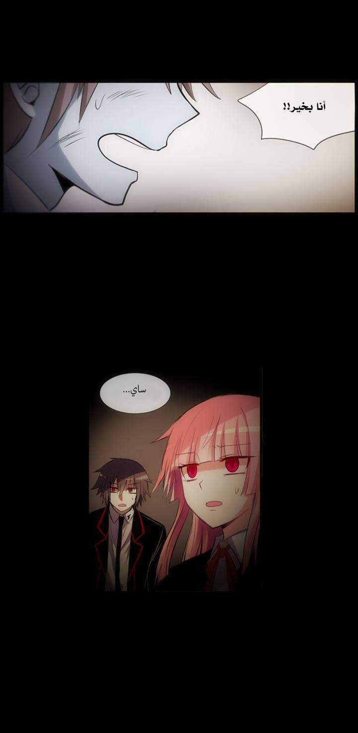 Crepuscule: Chapter 132 - Page 16