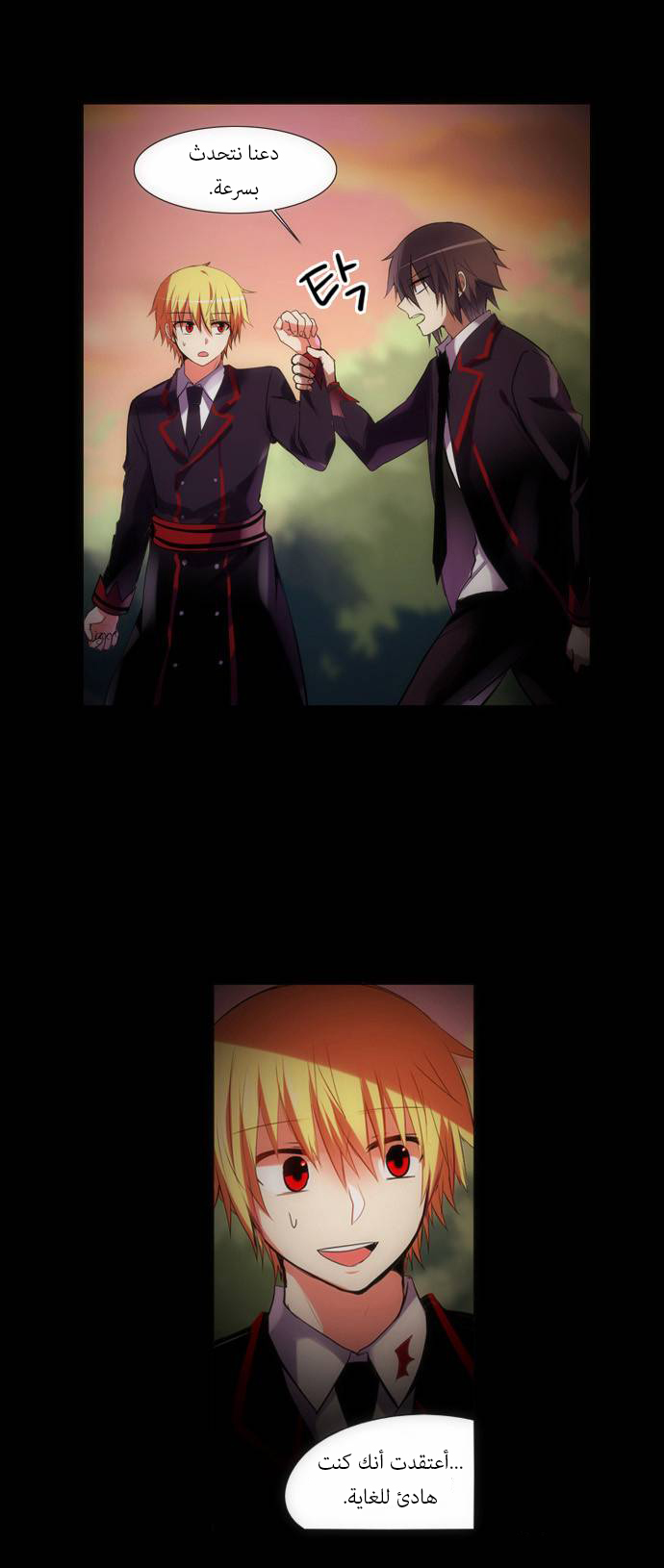 Crepuscule: Chapter 133 - Page 7