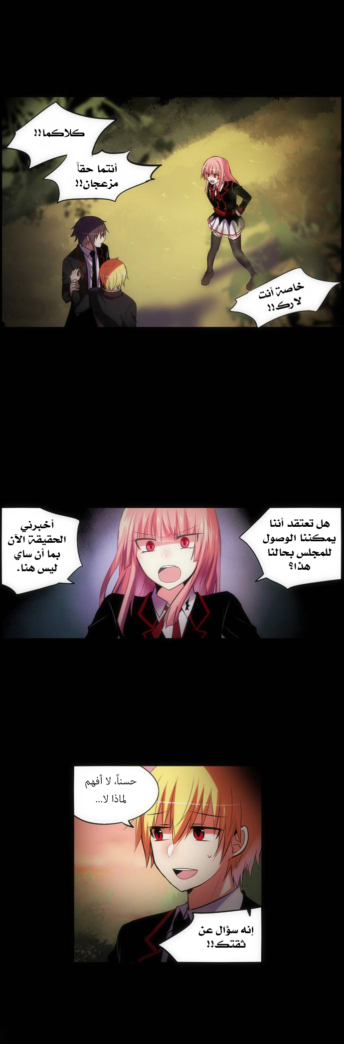 Crepuscule: Chapter 133 - Page 9