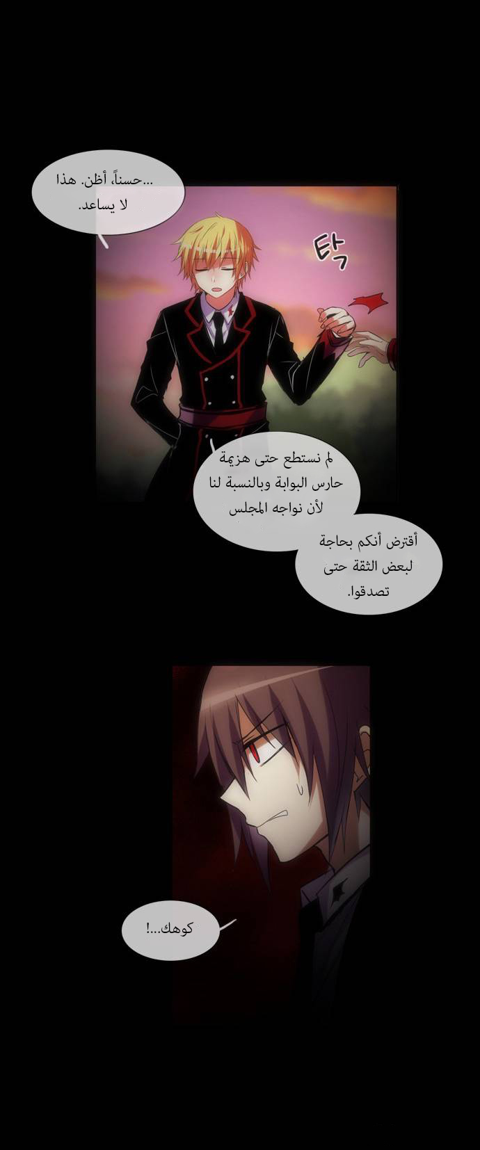 Crepuscule: Chapter 133 - Page 11