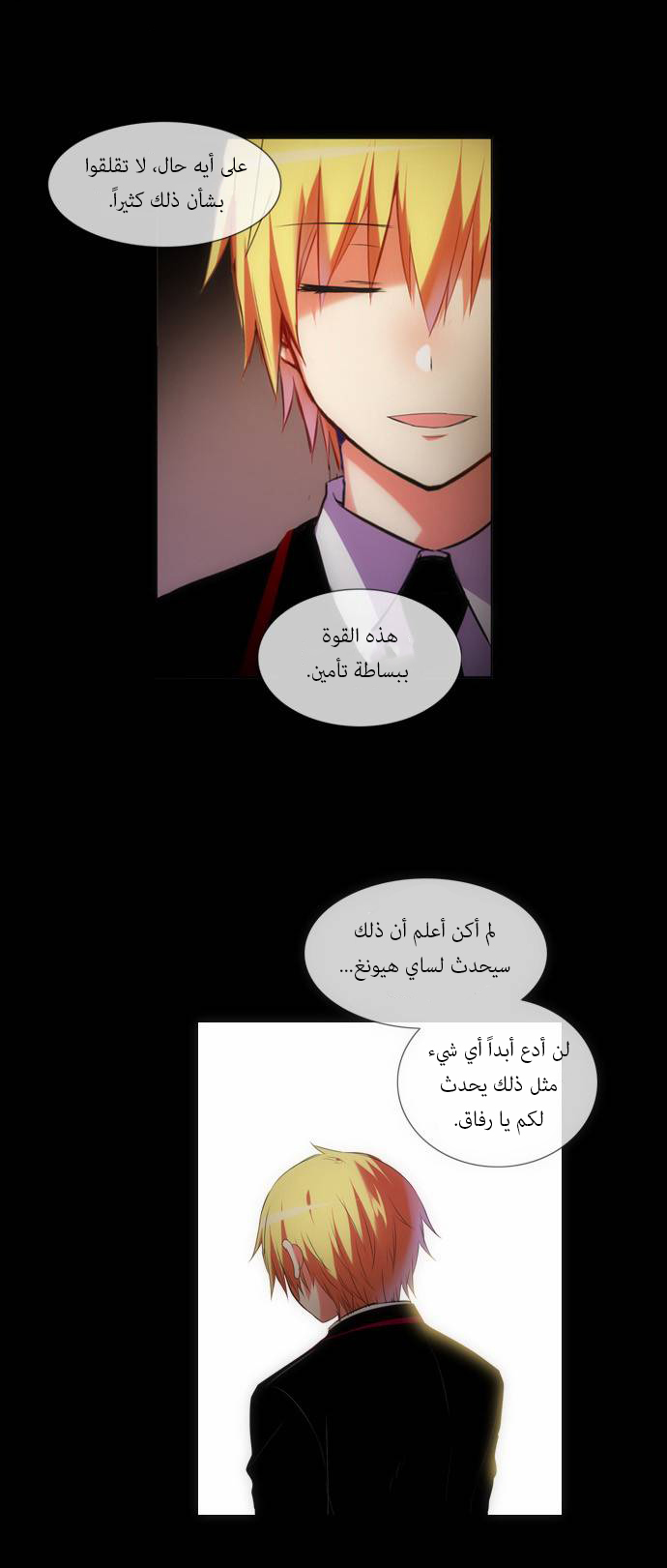 Crepuscule: Chapter 133 - Page 16