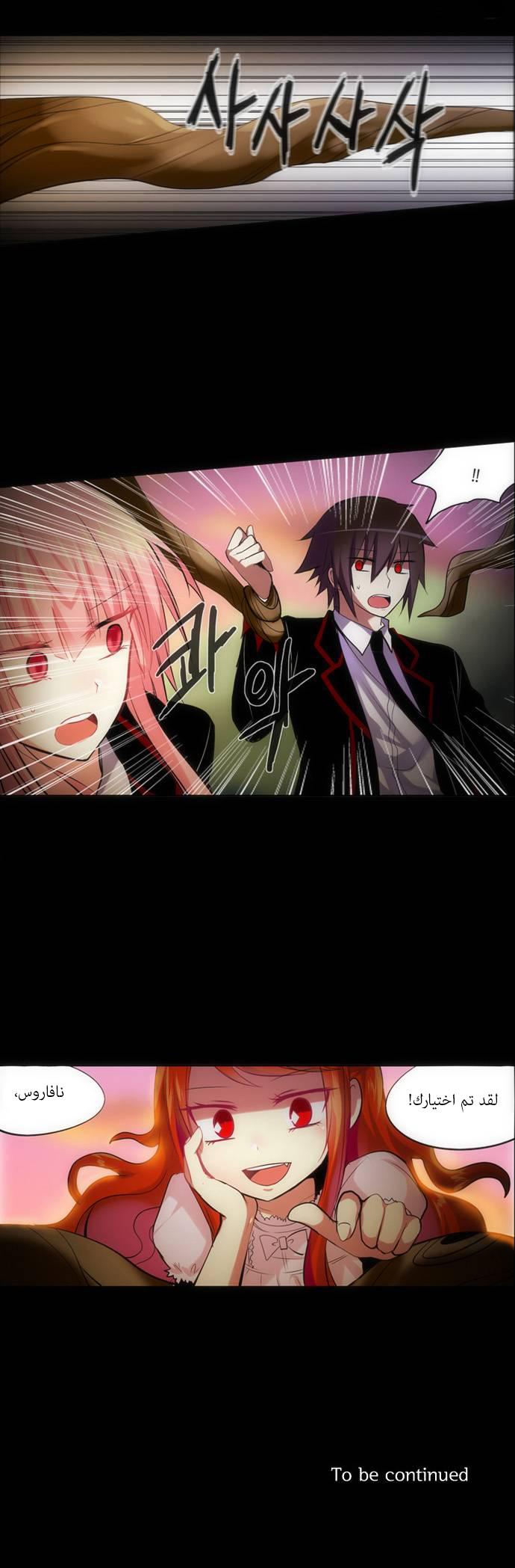 Crepuscule: Chapter 133 - Page 20