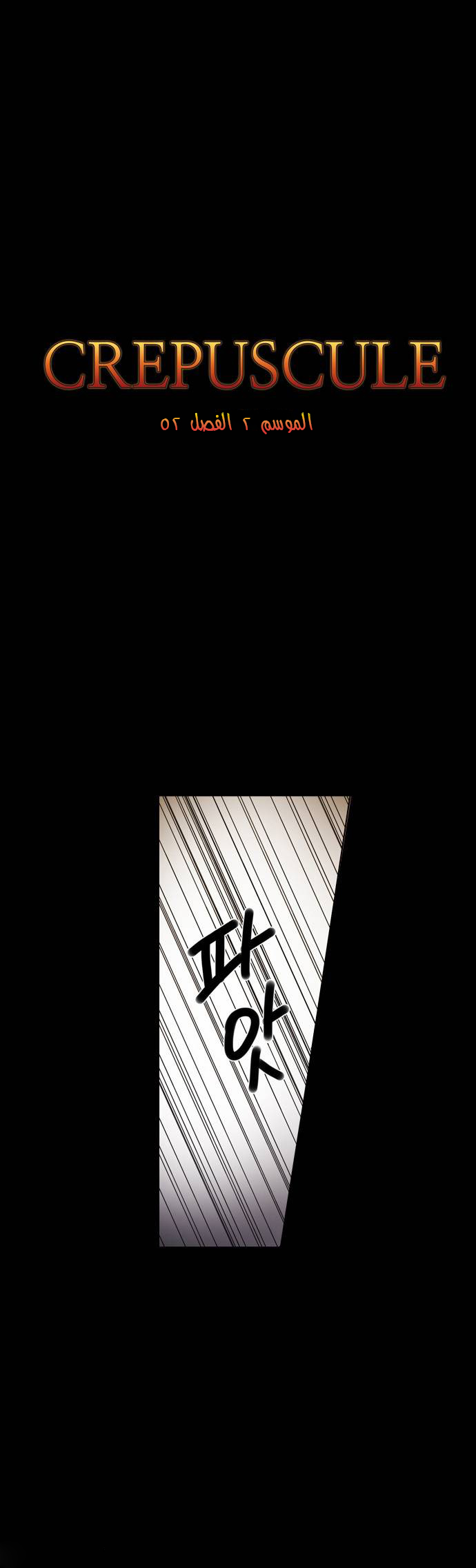 Crepuscule: Chapter 134 - Page 2