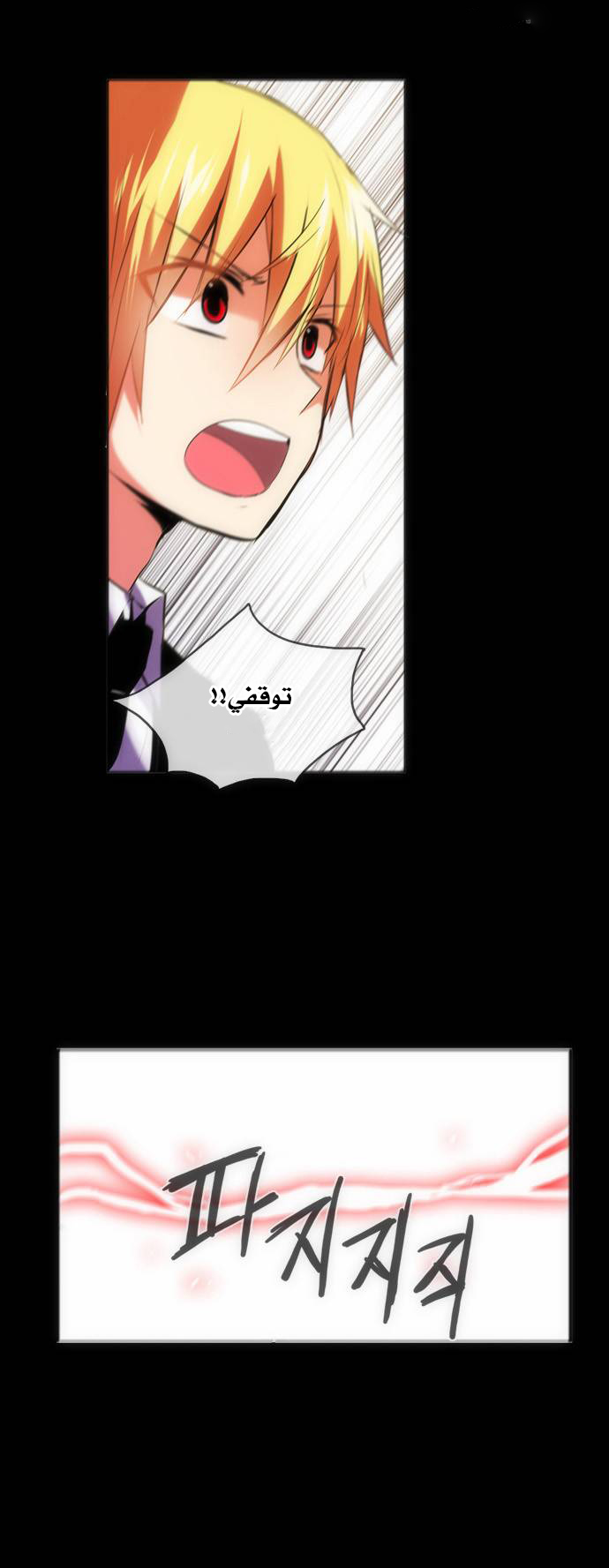 Crepuscule: Chapter 134 - Page 4