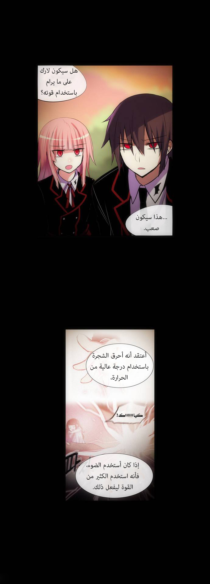 Crepuscule: Chapter 134 - Page 17