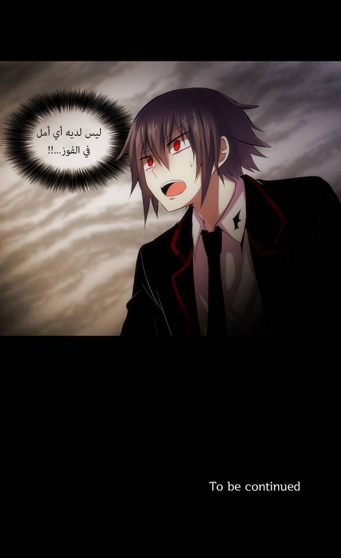 Crepuscule: Chapter 134 - Page 24