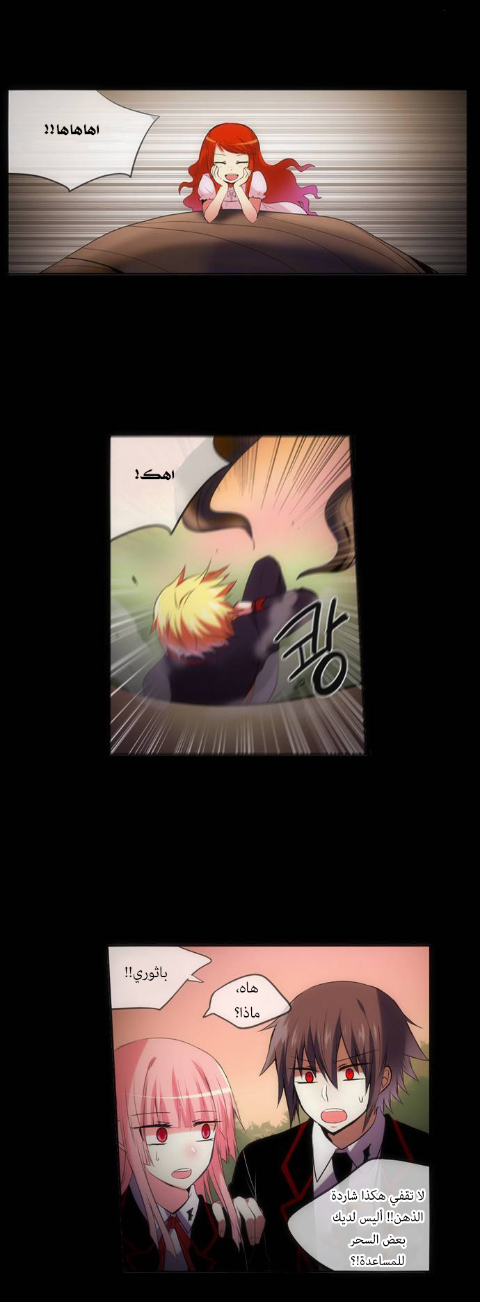 Crepuscule: Chapter 135 - Page 2