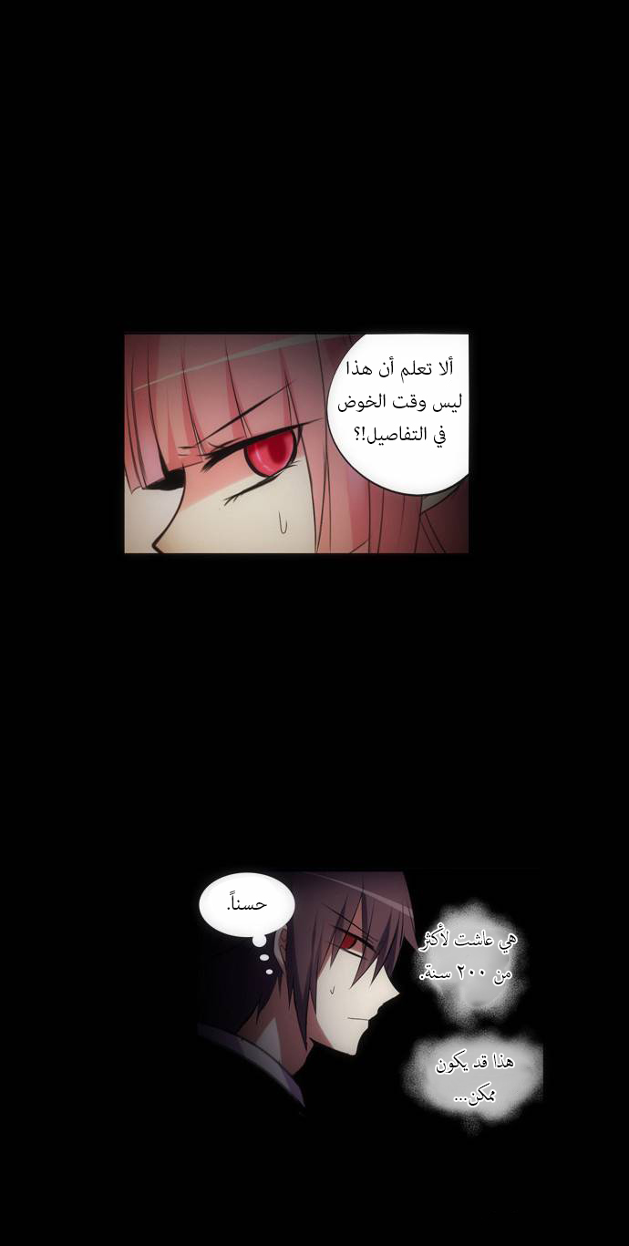 Crepuscule: Chapter 135 - Page 5