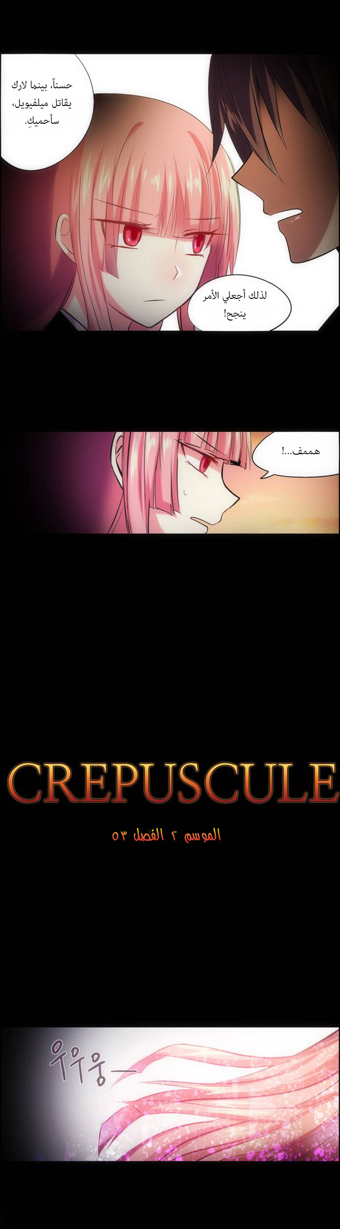 Crepuscule: Chapter 135 - Page 6