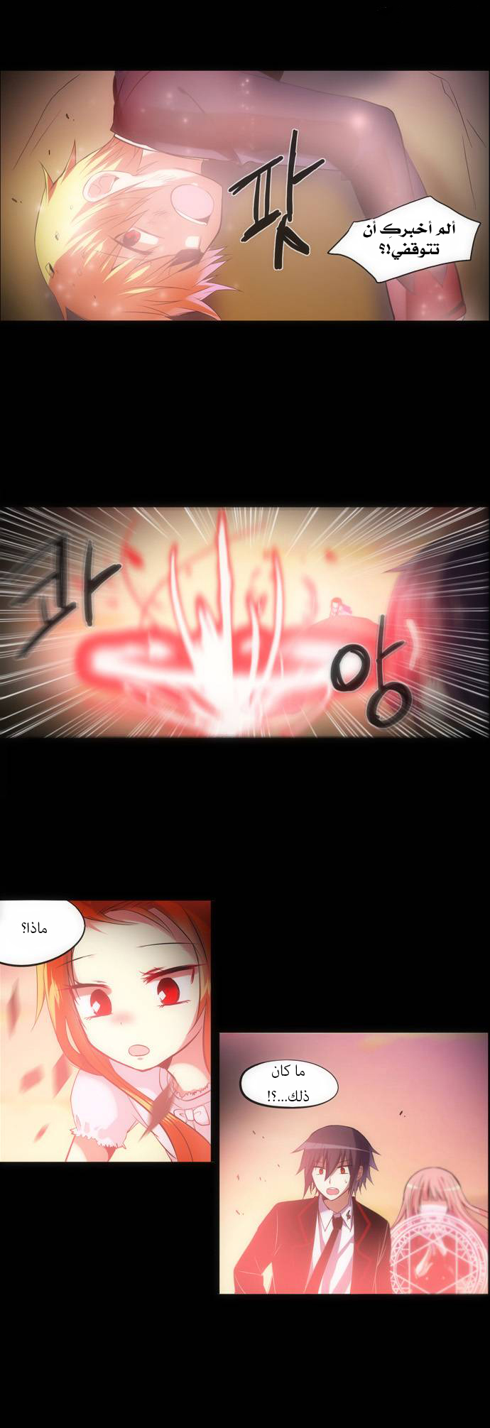 Crepuscule: Chapter 135 - Page 11