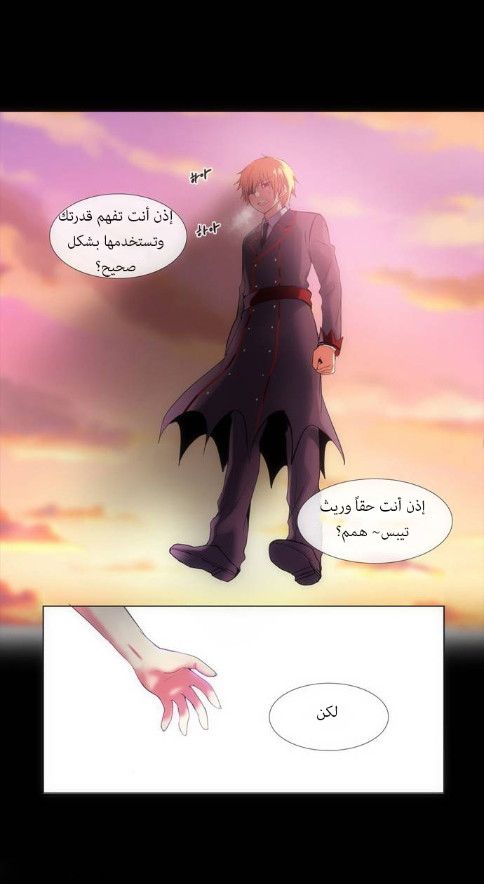 Crepuscule: Chapter 135 - Page 16