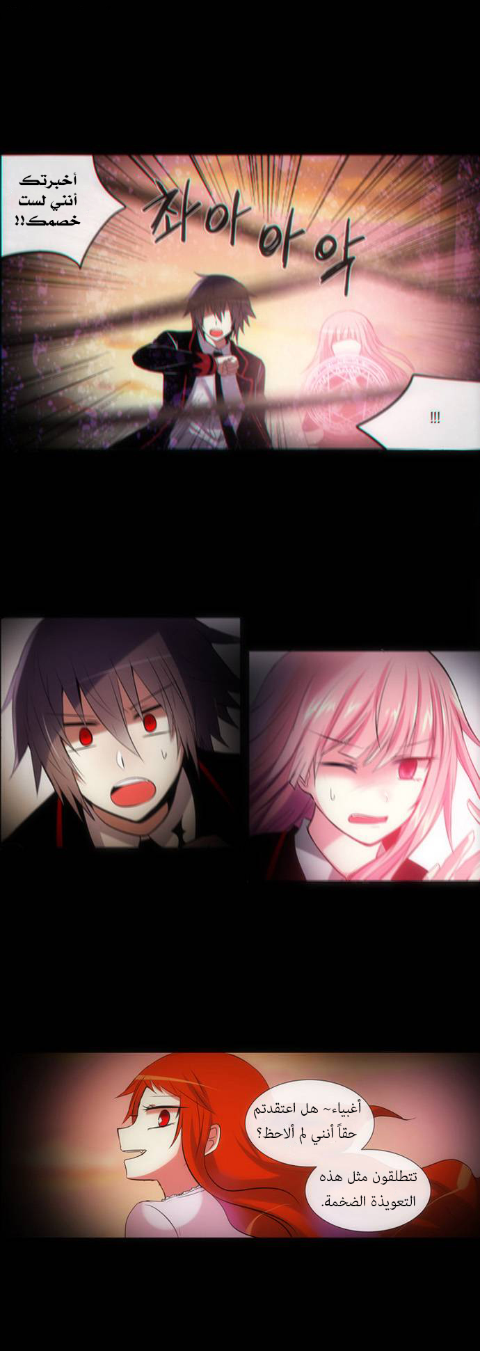 Crepuscule: Chapter 135 - Page 17