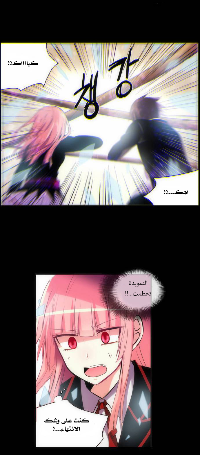 Crepuscule: Chapter 135 - Page 18