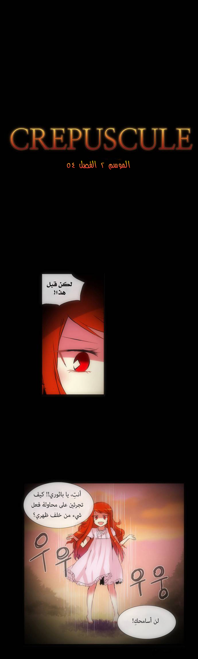 Crepuscule: Chapter 136 - Page 2