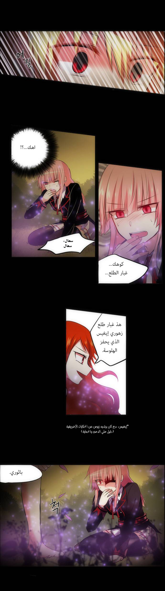 Crepuscule: Chapter 136 - Page 5