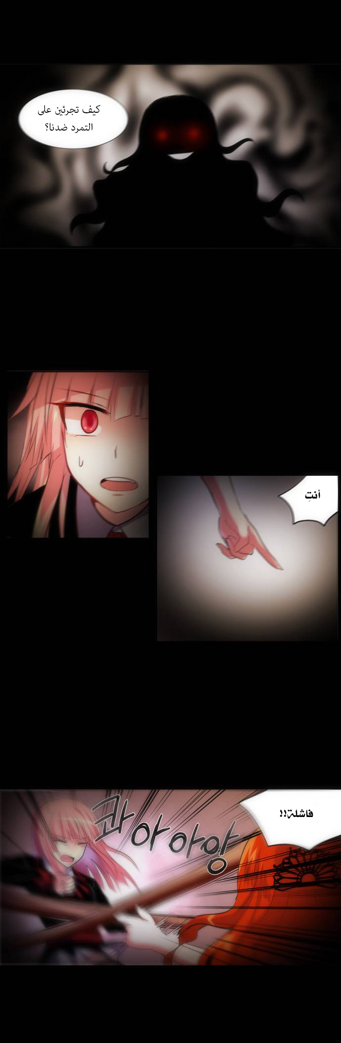 Crepuscule: Chapter 136 - Page 6