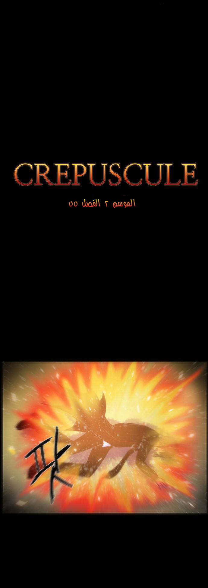 Crepuscule: Chapter 137 - Page 2