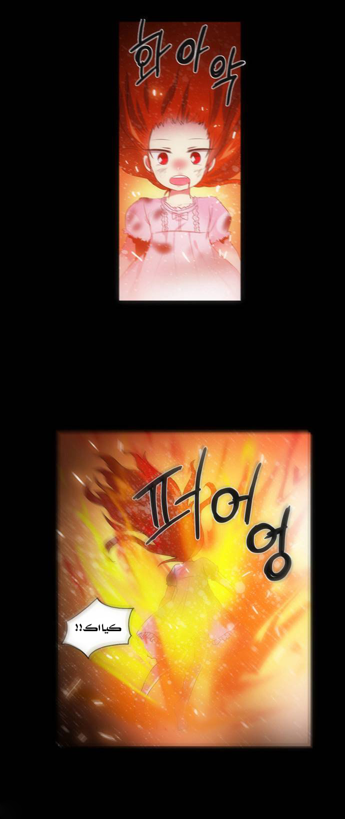 Crepuscule: Chapter 137 - Page 3