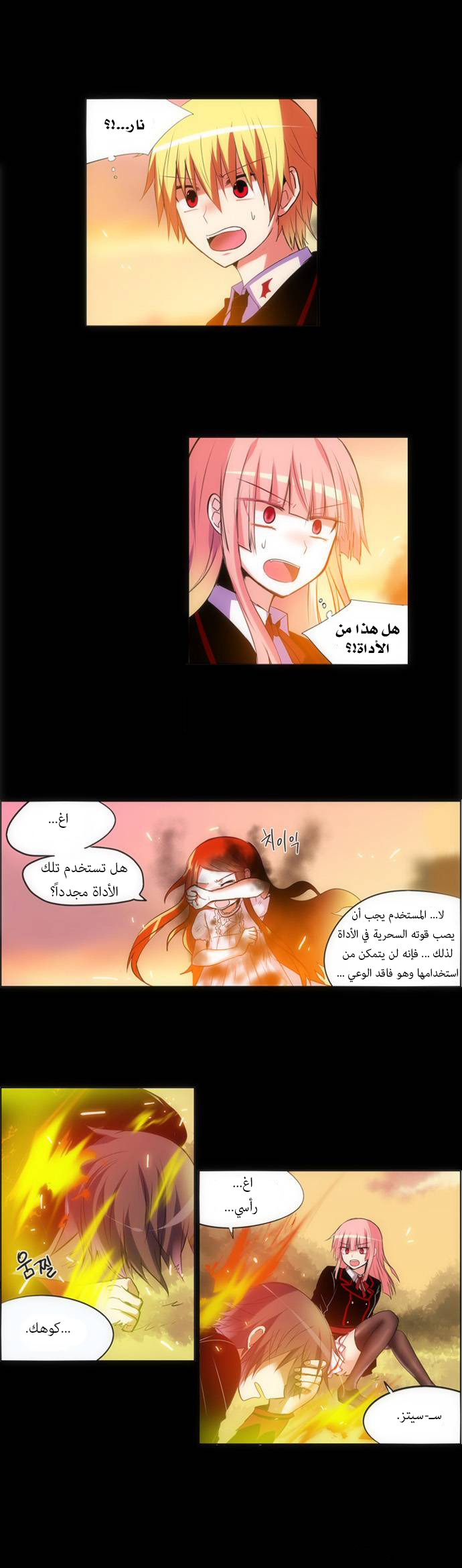 Crepuscule: Chapter 137 - Page 4