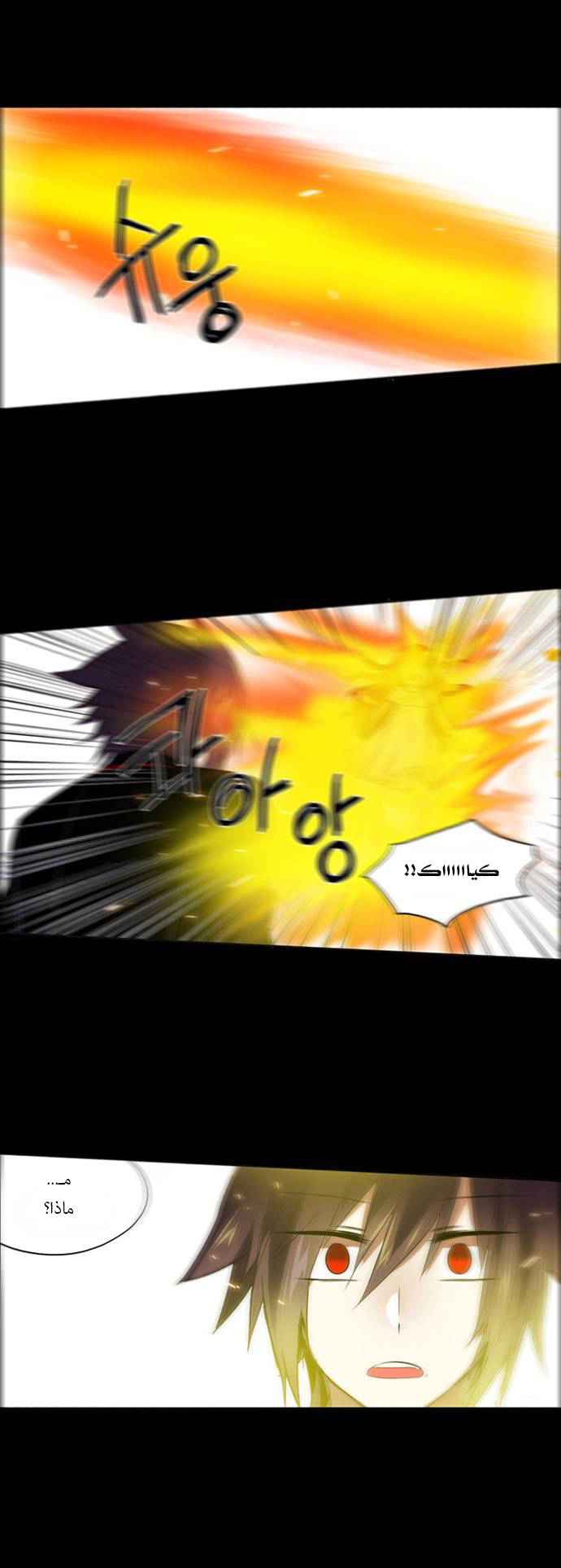 Crepuscule: Chapter 137 - Page 7