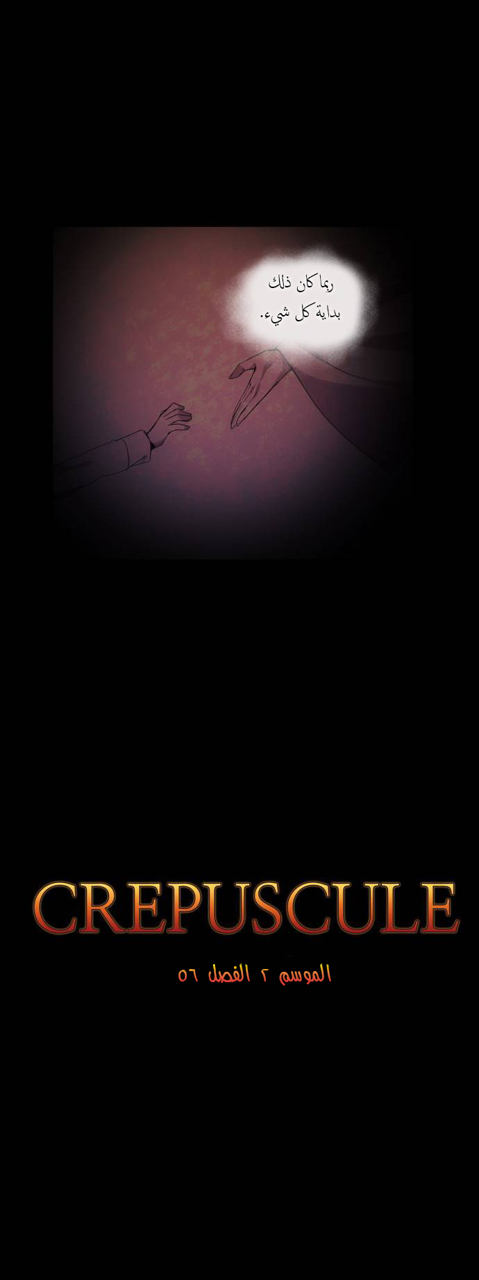 Crepuscule: Chapter 138 - Page 3