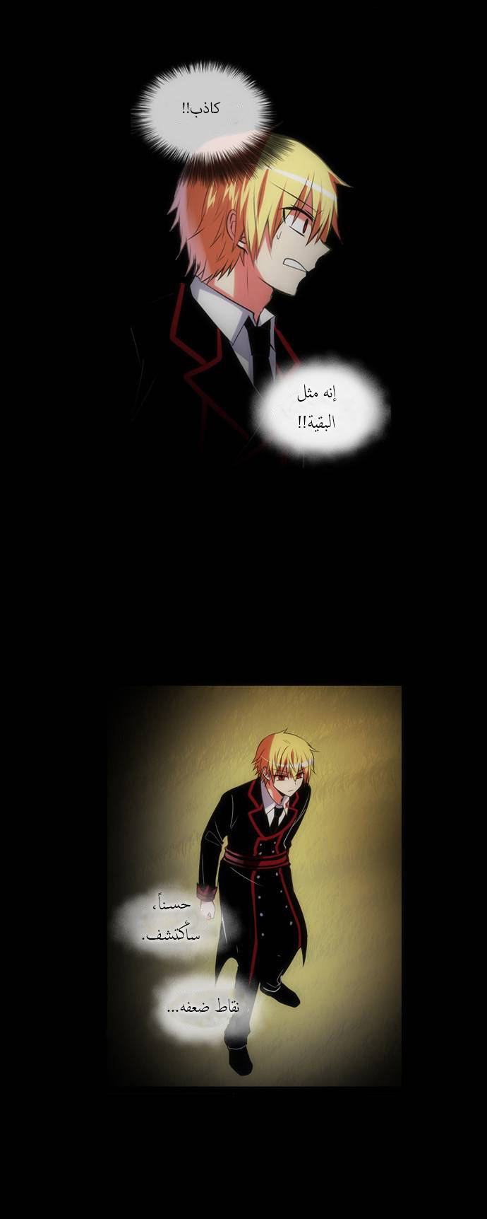 Crepuscule: Chapter 138 - Page 9