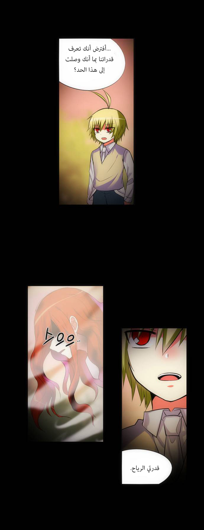 Crepuscule: Chapter 138 - Page 10