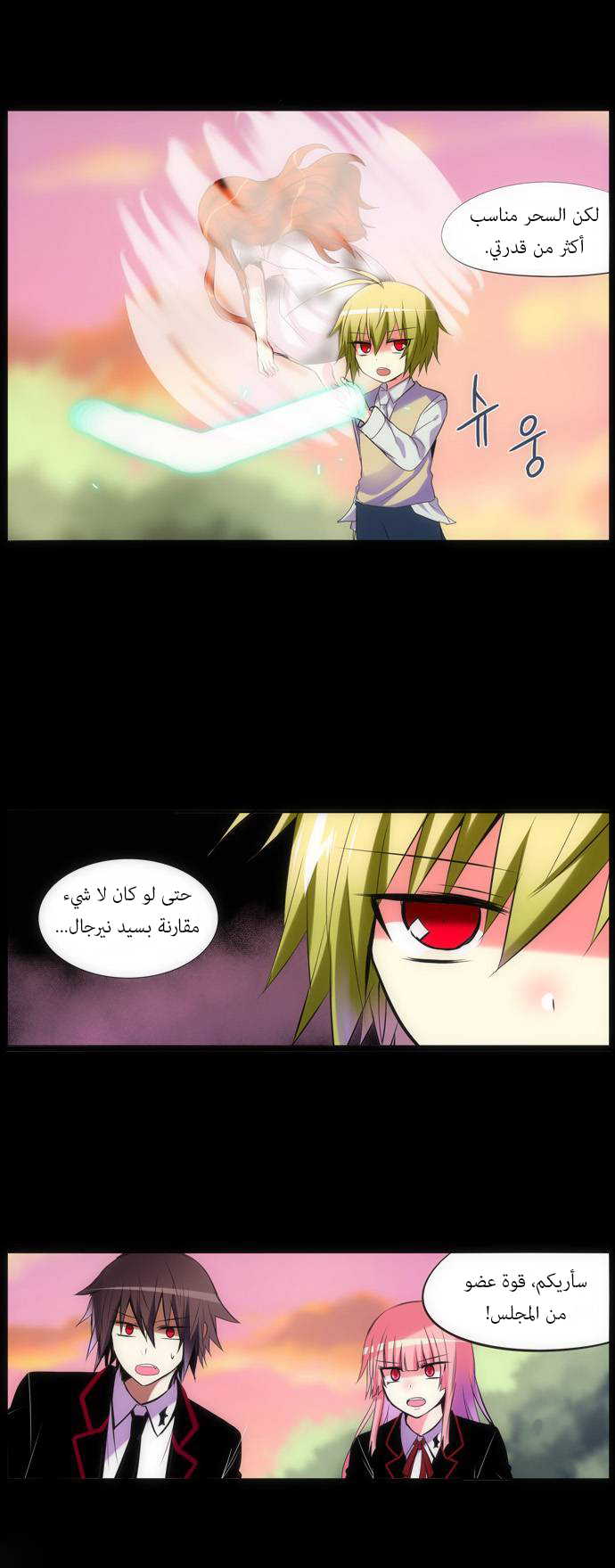 Crepuscule: Chapter 138 - Page 11