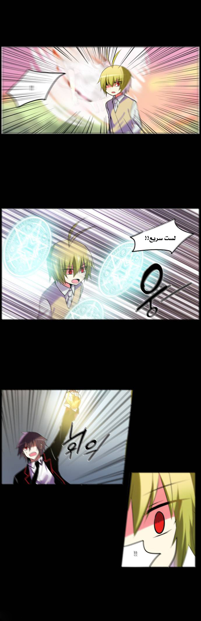 Crepuscule: Chapter 138 - Page 21