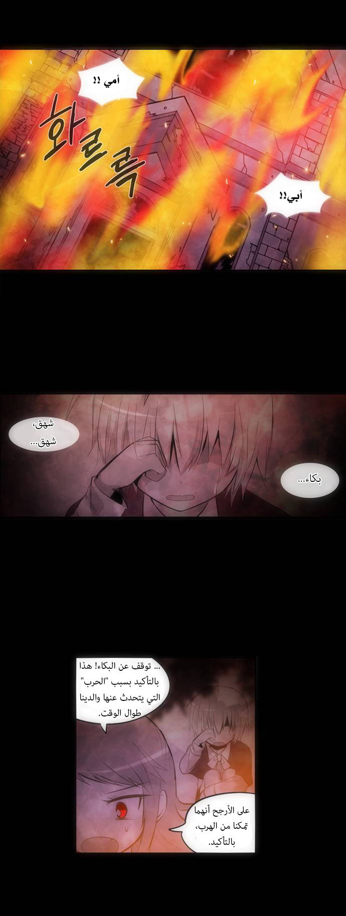 Crepuscule: Chapter 139 - Page 4