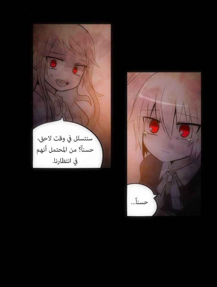 Crepuscule: Chapter 139 - Page 5