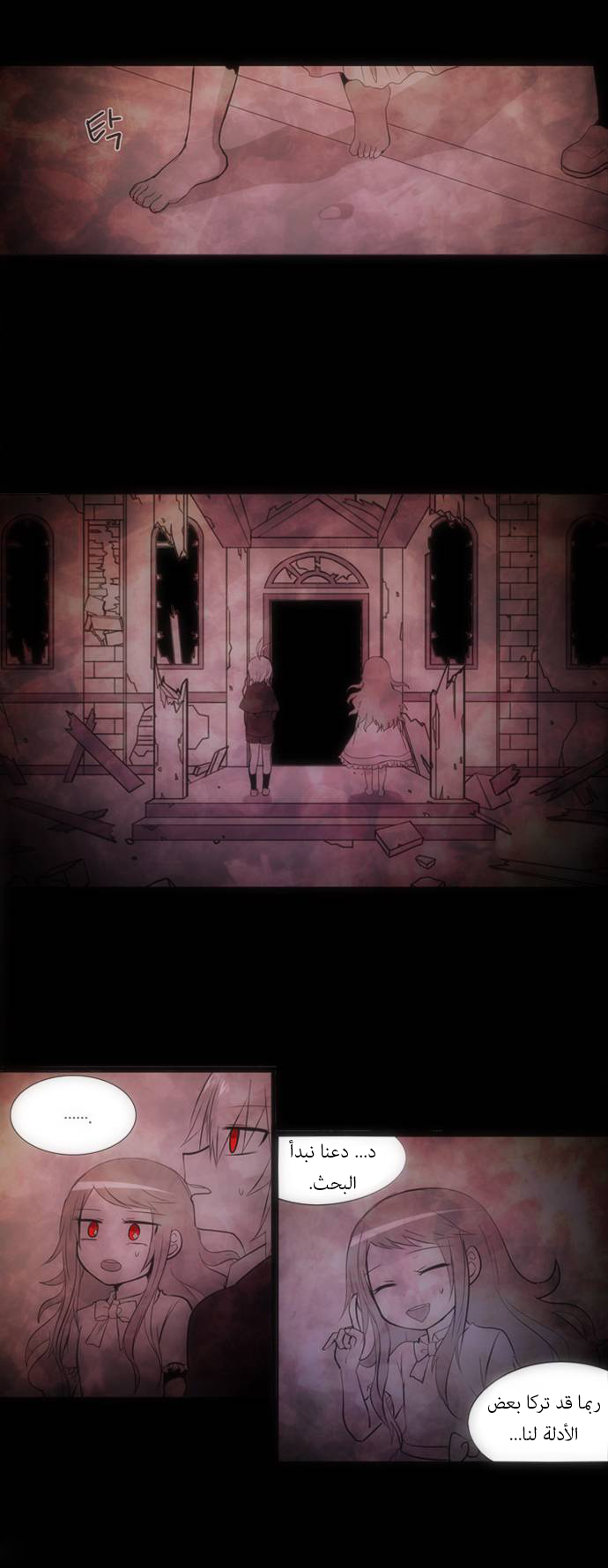 Crepuscule: Chapter 139 - Page 6