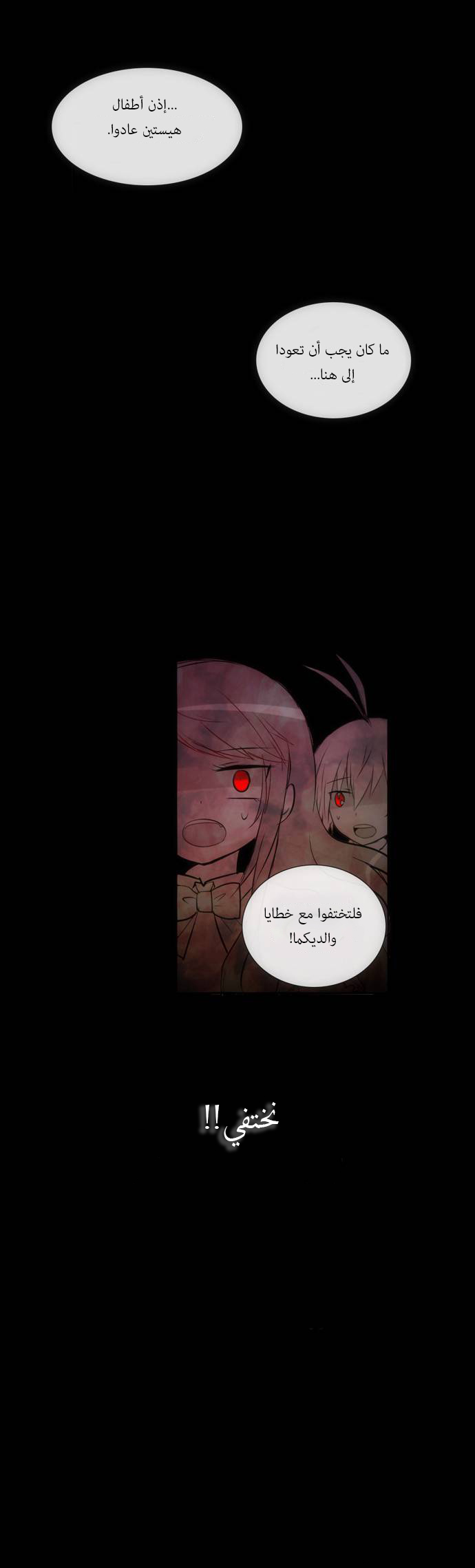 Crepuscule: Chapter 139 - Page 8