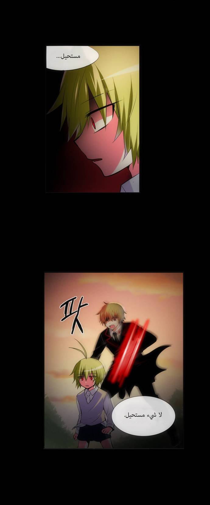 Crepuscule: Chapter 139 - Page 14