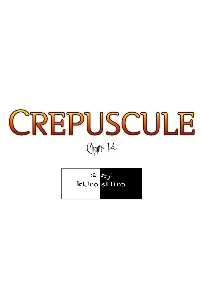 Crepuscule: Chapter 14 - Page 5